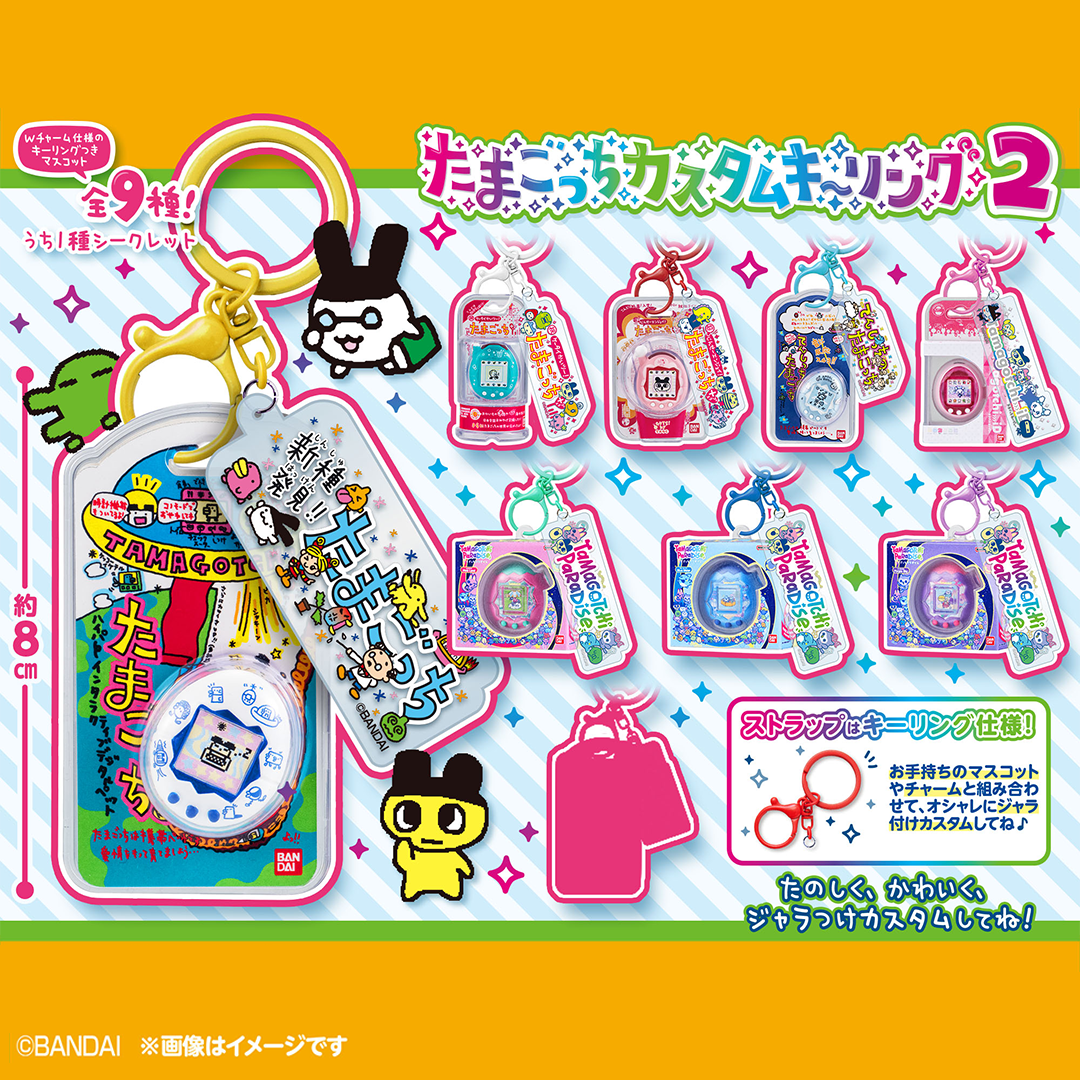 カスタムキーリングの２弾がお菓子売り場にとーじょー！